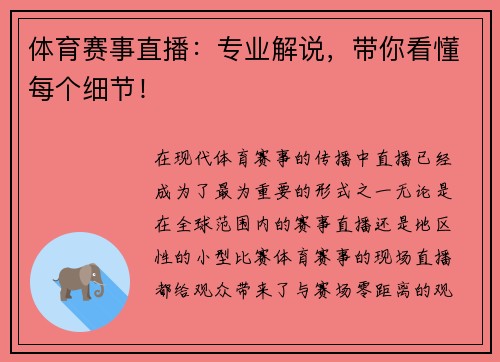 体育赛事直播：专业解说，带你看懂每个细节！